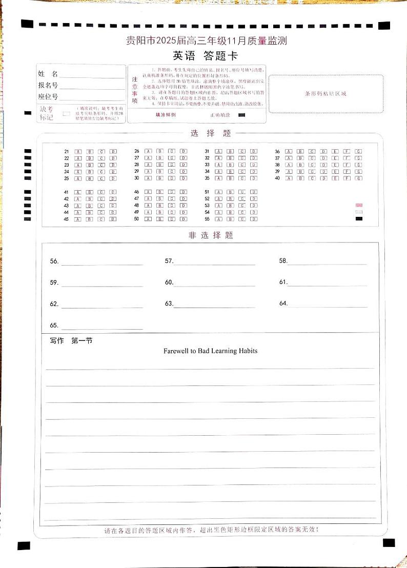 贵州省贵阳市25届高三年级11月质量监测答题卡英语第1页