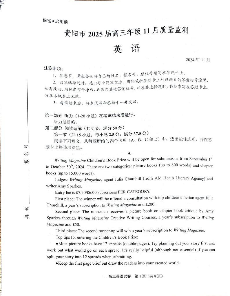 贵州省贵阳市25届高三年级11月质量监测试卷英语第1页