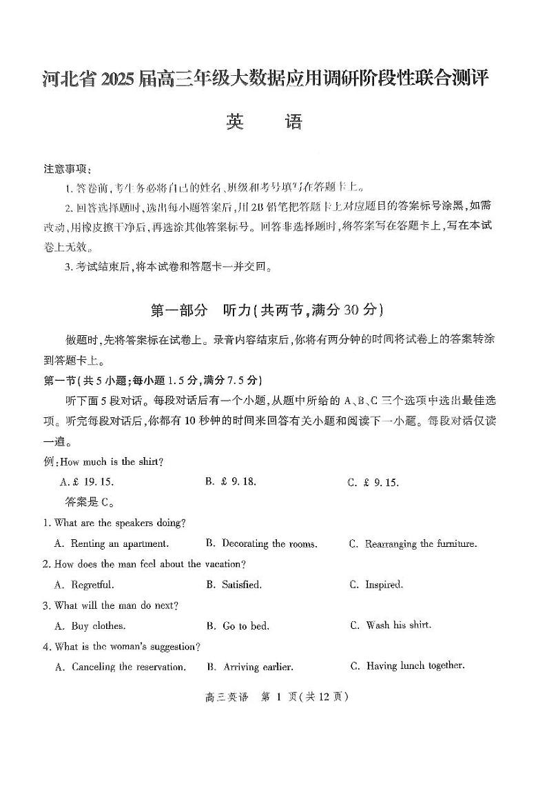扫描件_英语(1)第1页