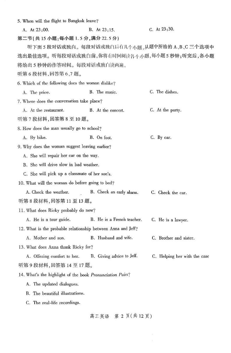 扫描件_英语(1)第2页