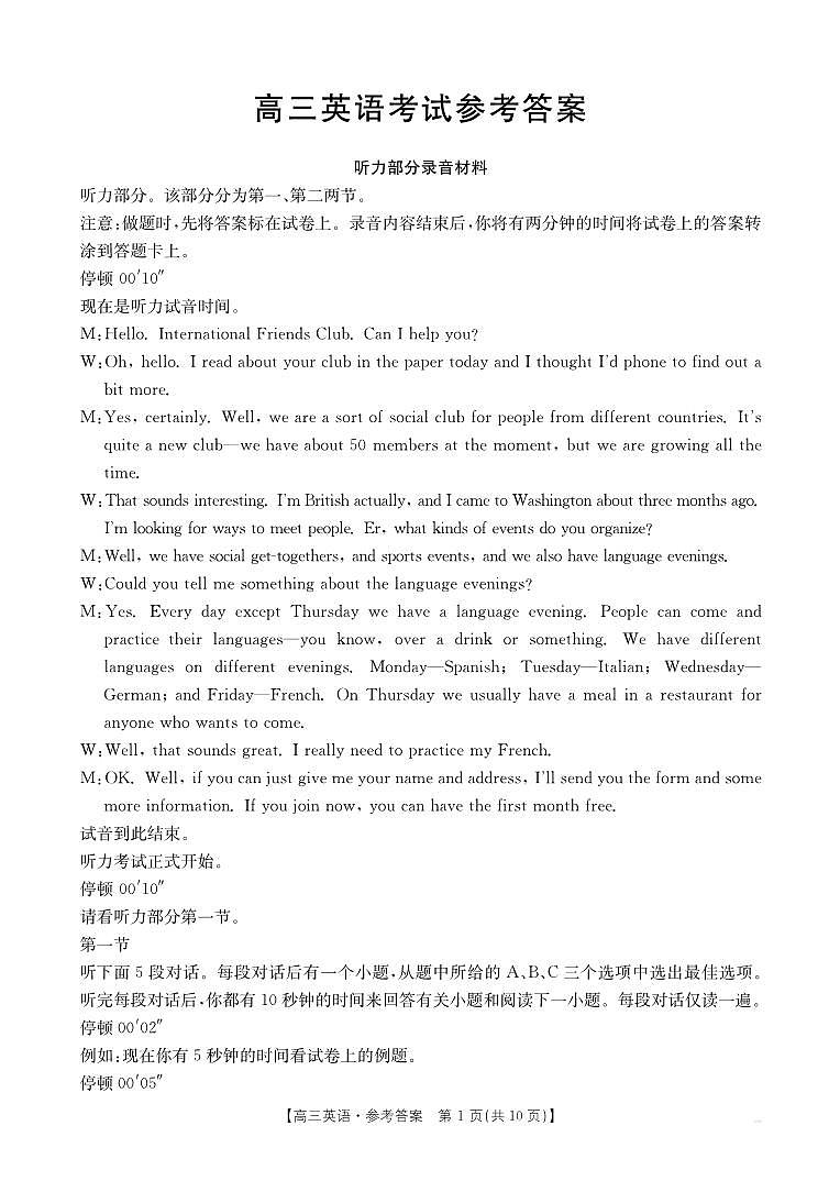 1_高三英语答案(1)第1页