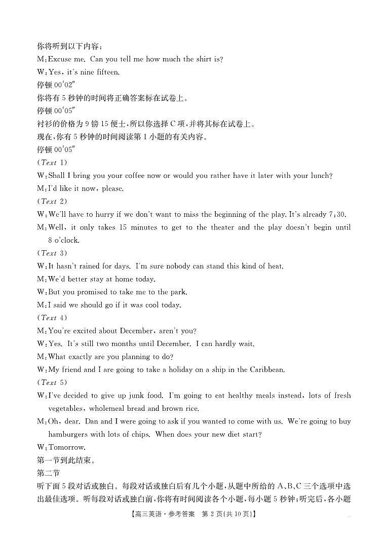 1_高三英语答案(1)第2页