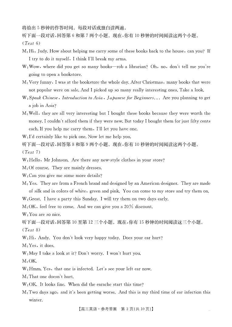 1_高三英语答案(1)第3页