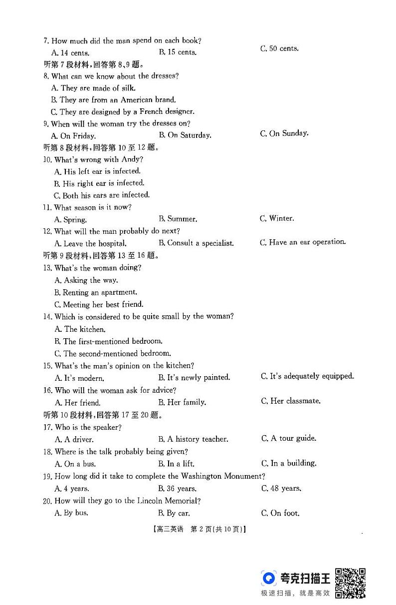 扫描件_高三英语考试(1)第2页