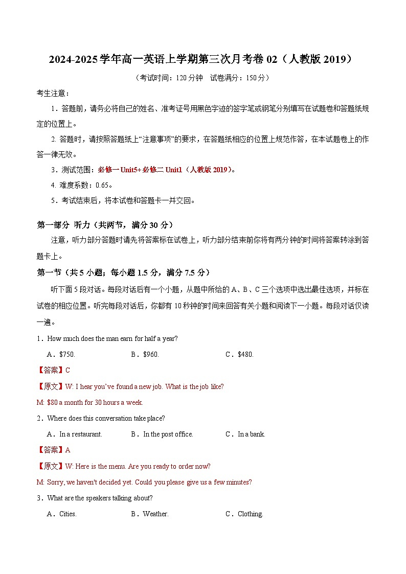 高一英语第三次月考卷02（全解全析）（人教版2019）第1页