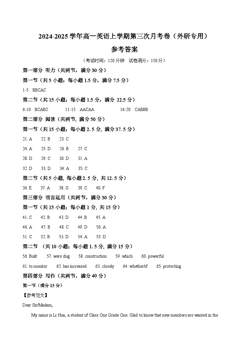 高一英语第三次月考卷（参考答案）（外研版2019）第1页