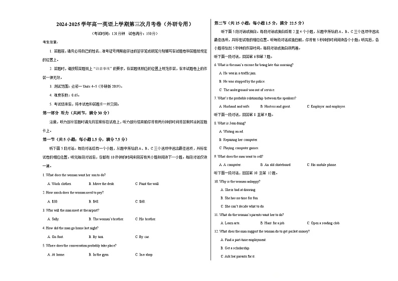 高一英语第三次月考卷（考试版A3）【测试范围：必修一Units 4~5】（外研版2019）第1页