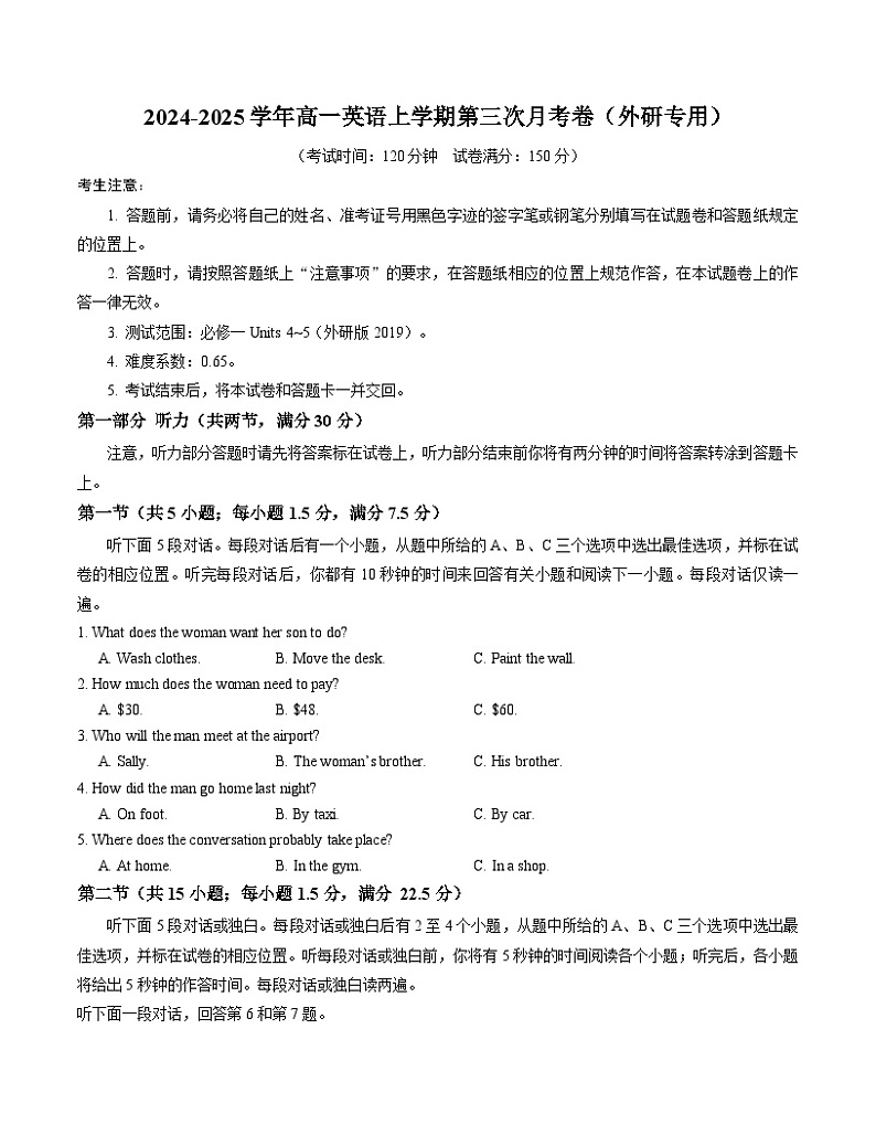 高一英语第三次月考卷（考试版A4）【测试范围：必修一Units 4~5】（外研版2019）第1页