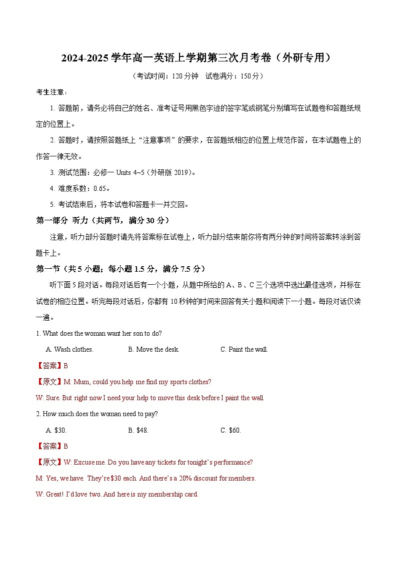 高一英语第三次月考卷（全解全析）（外研版2019）第1页