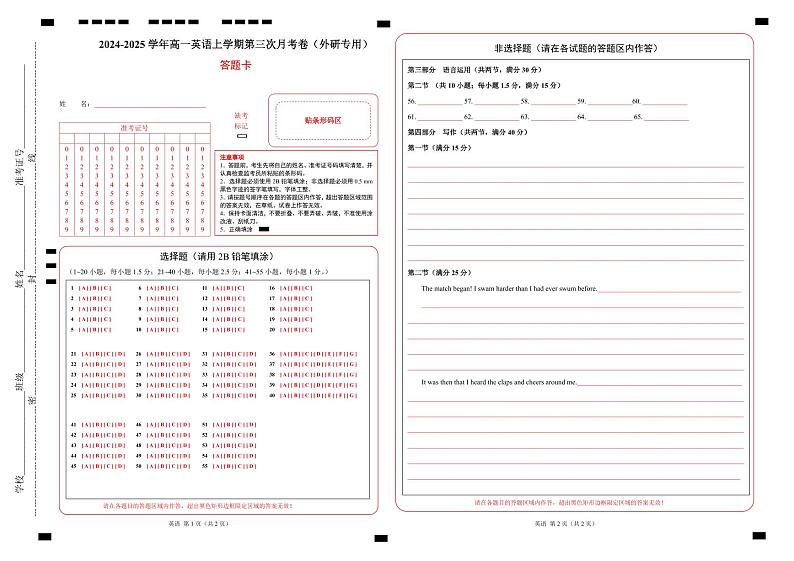 高一英语第三次月考卷（答题卡）（外研版2019）第1页