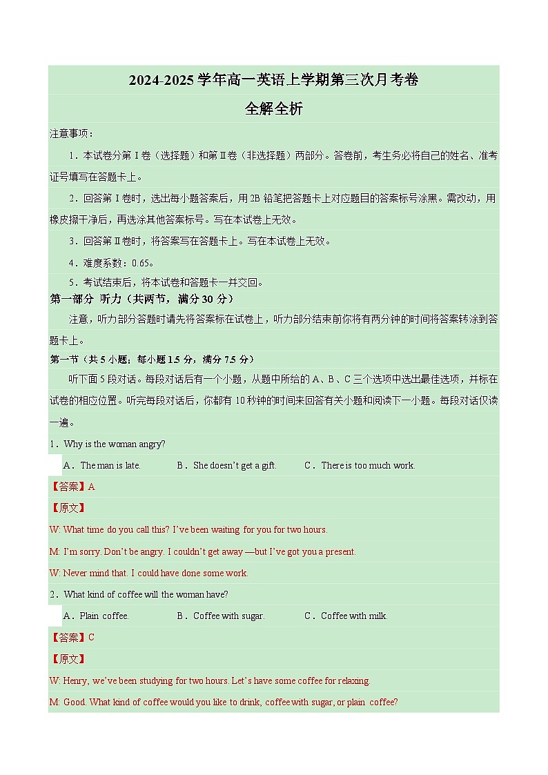 高一英语第三次月考卷03（全解全析）（新高考通用）第1页