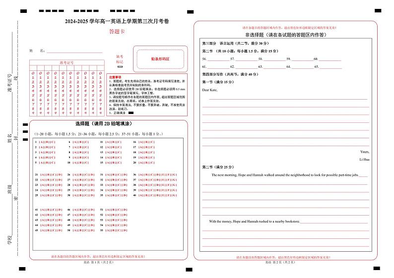高一英语第三次月考卷03（答题卡）（新高考通用）第1页