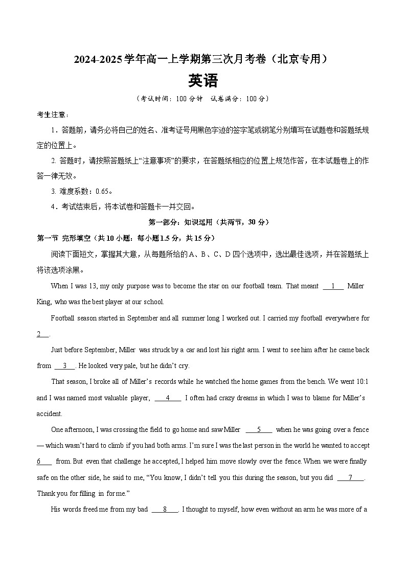 高一英语第三次月考卷（考试版A4）（北京专用）第1页