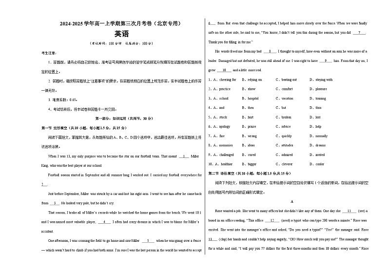 高一英语第三次月考卷（考试版A3）（北京专用）第1页