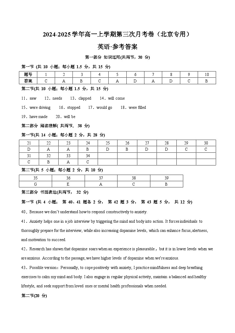 高一英语第三次月考卷（参考答案）（北京专用）第1页