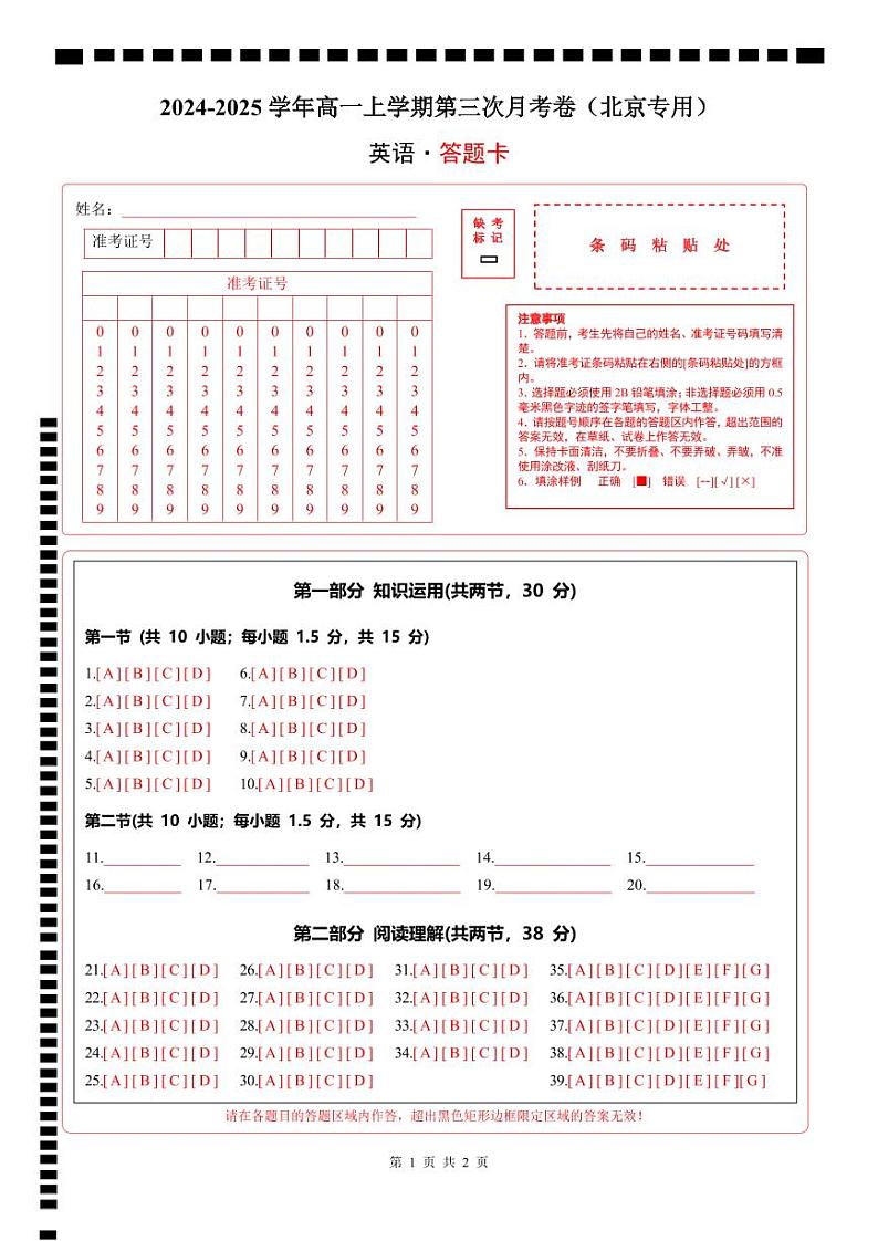 高一英语第三次月考卷（答题卡）（北京专用）第1页