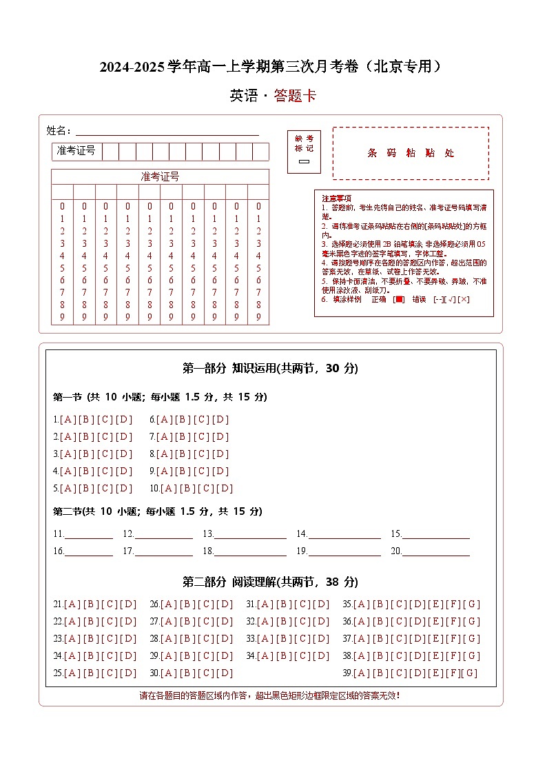高一英语第三次月考卷（答题卡）（北京专用）第1页