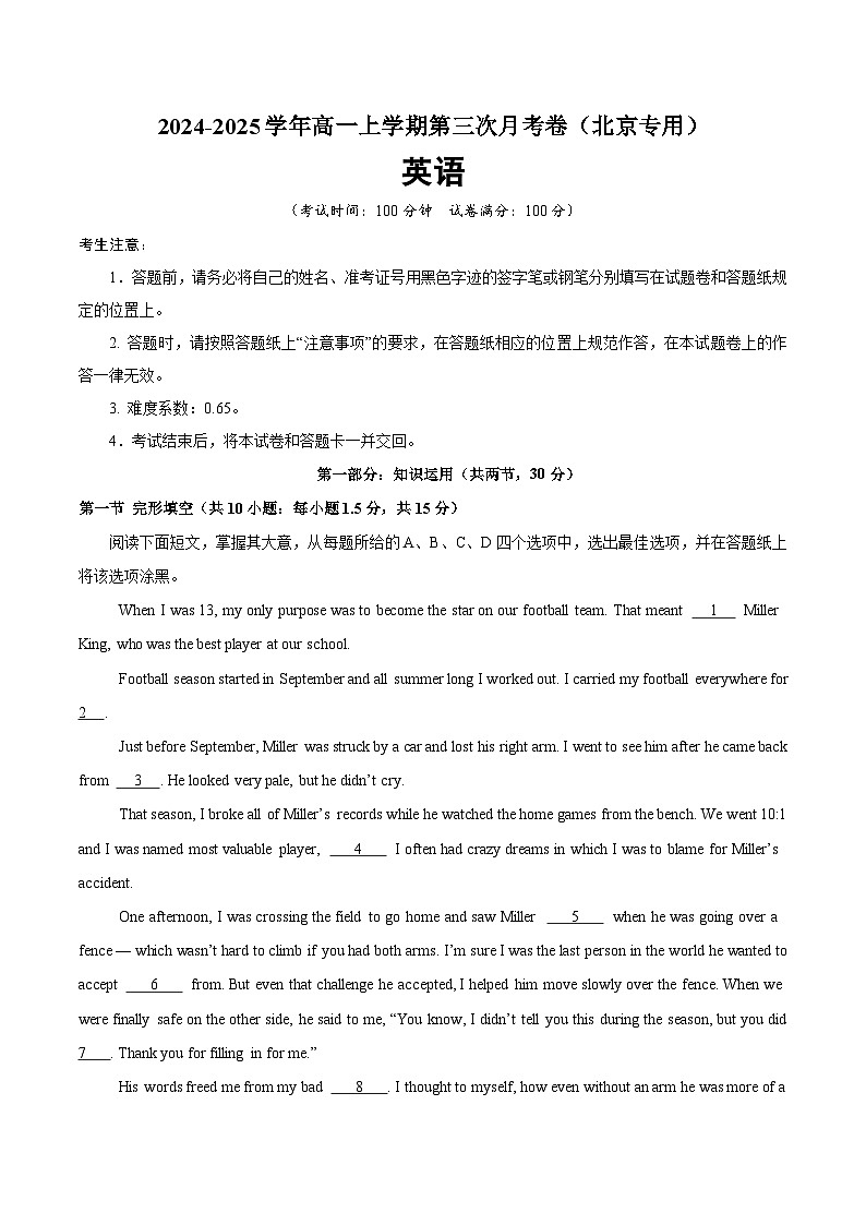 高一英语第三次月考卷（全解全析）（北京专用）第1页