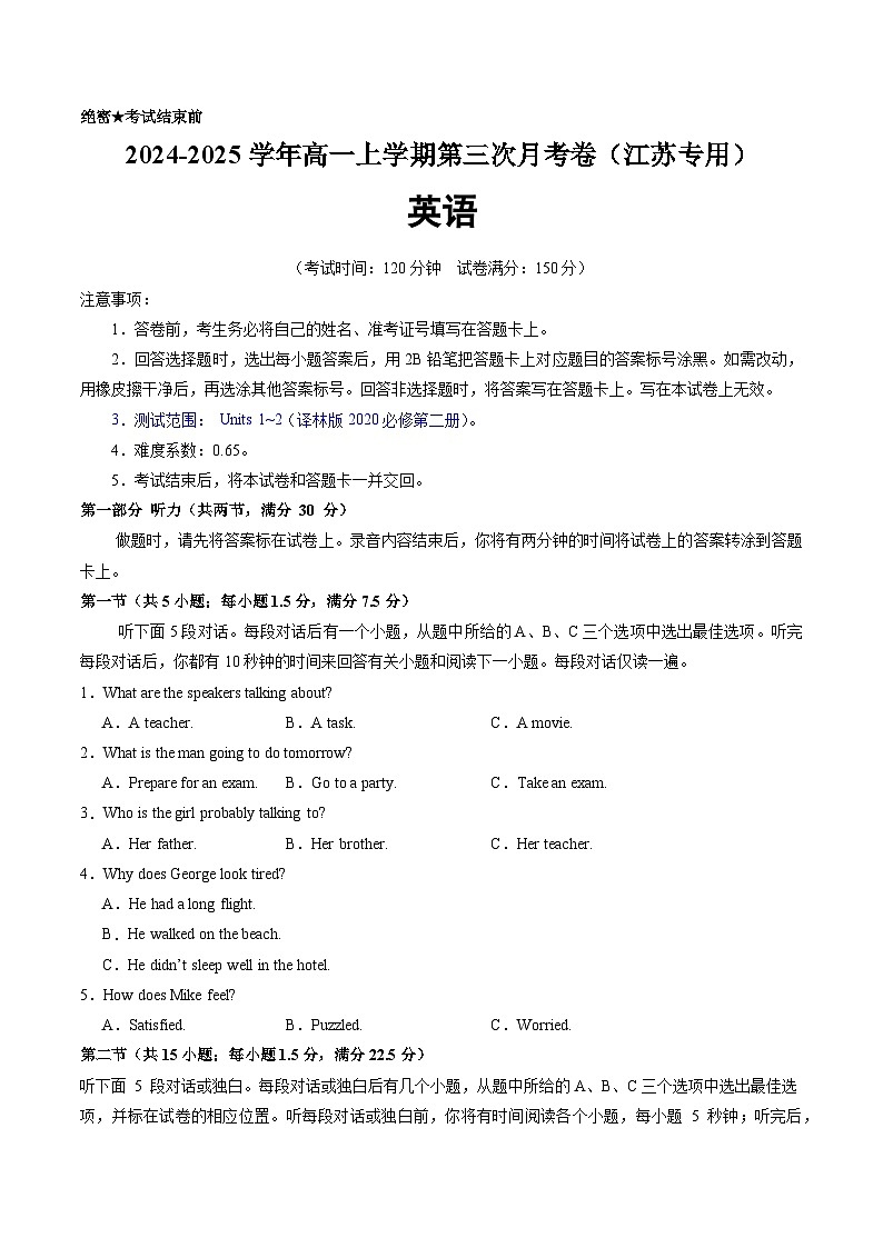 高一英语第三次月考卷（考试版A4）（江苏专用）第1页