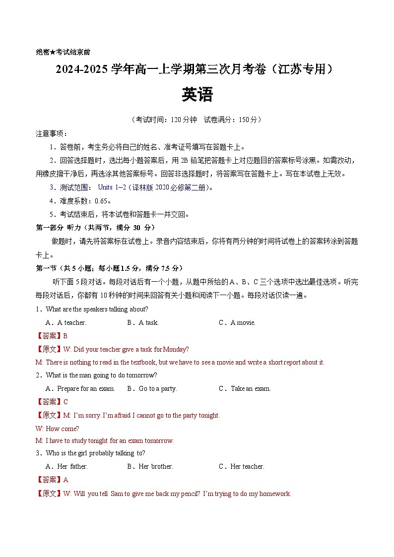 高一英语第三次月考卷（全解全析）（江苏专用）第1页