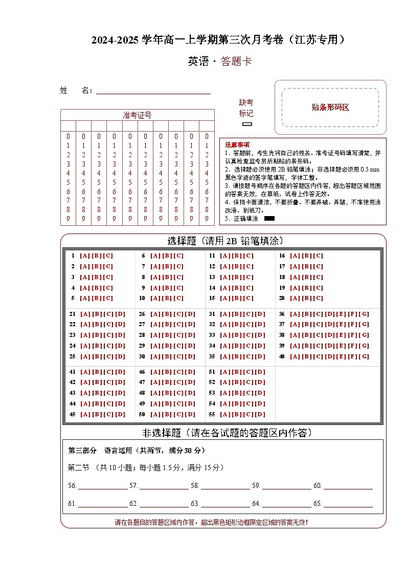高一英语第三次月考卷（答题卡）（江苏专用）第1页