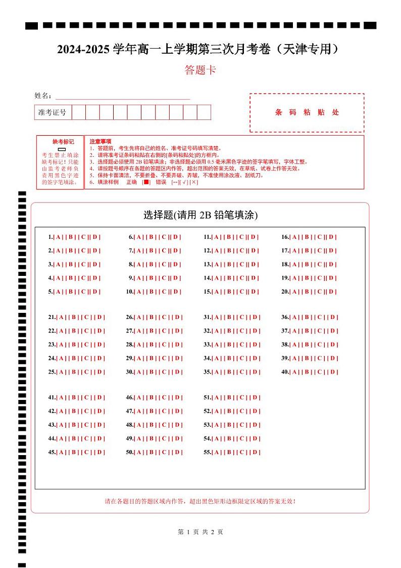 高一英语第三次月考卷（答题卡）（天津专用）第1页