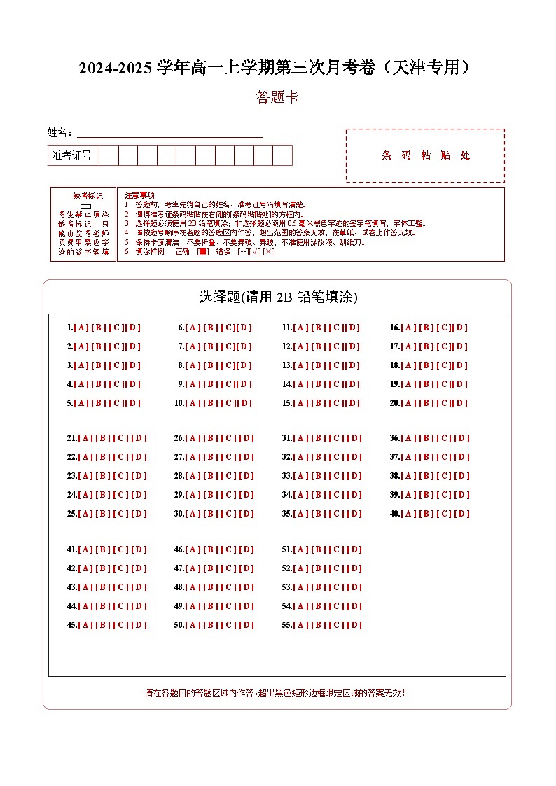 高一英语第三次月考卷（答题卡）（天津专用）第1页