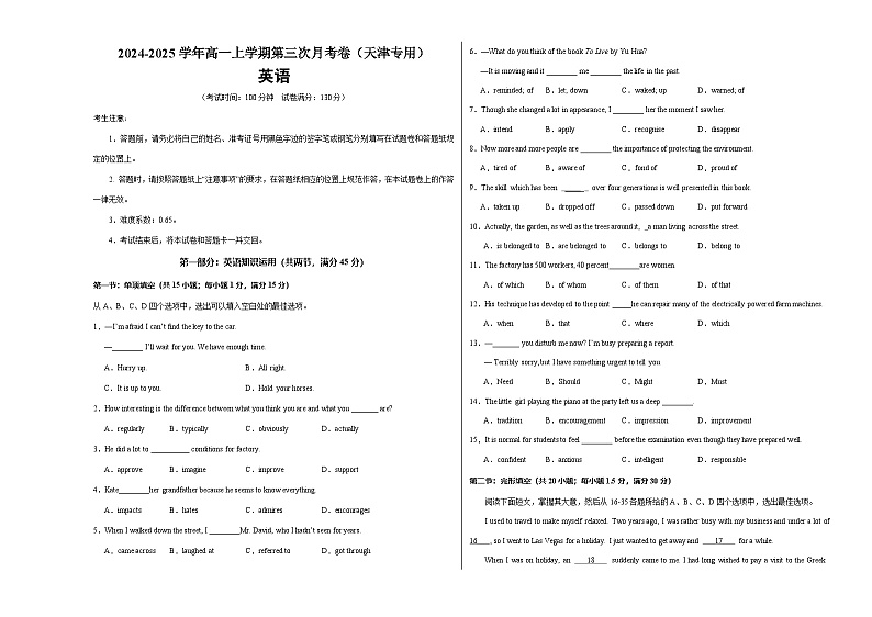 高一英语第三次月考卷（考试版A3）（天津专用）第1页