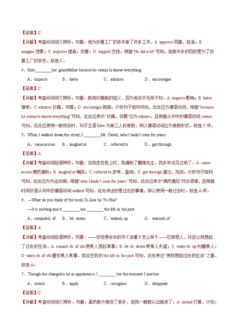 高一英语第三次月考卷（全解全析）（天津专用）第2页