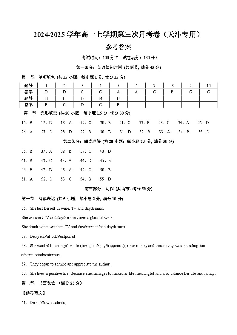 高一英语第三次月考卷（参考答案）（天津专用）第1页