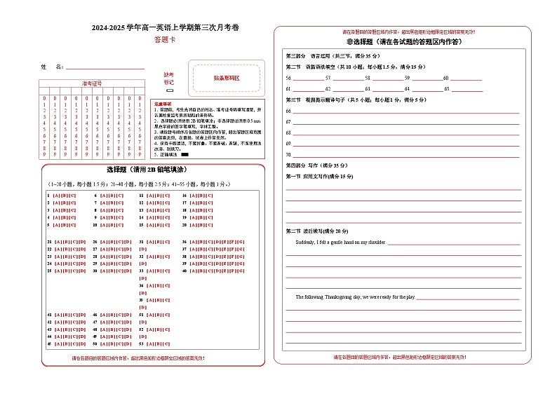 高一英语第三次月考卷(答题卡)(译林版2020)第1页