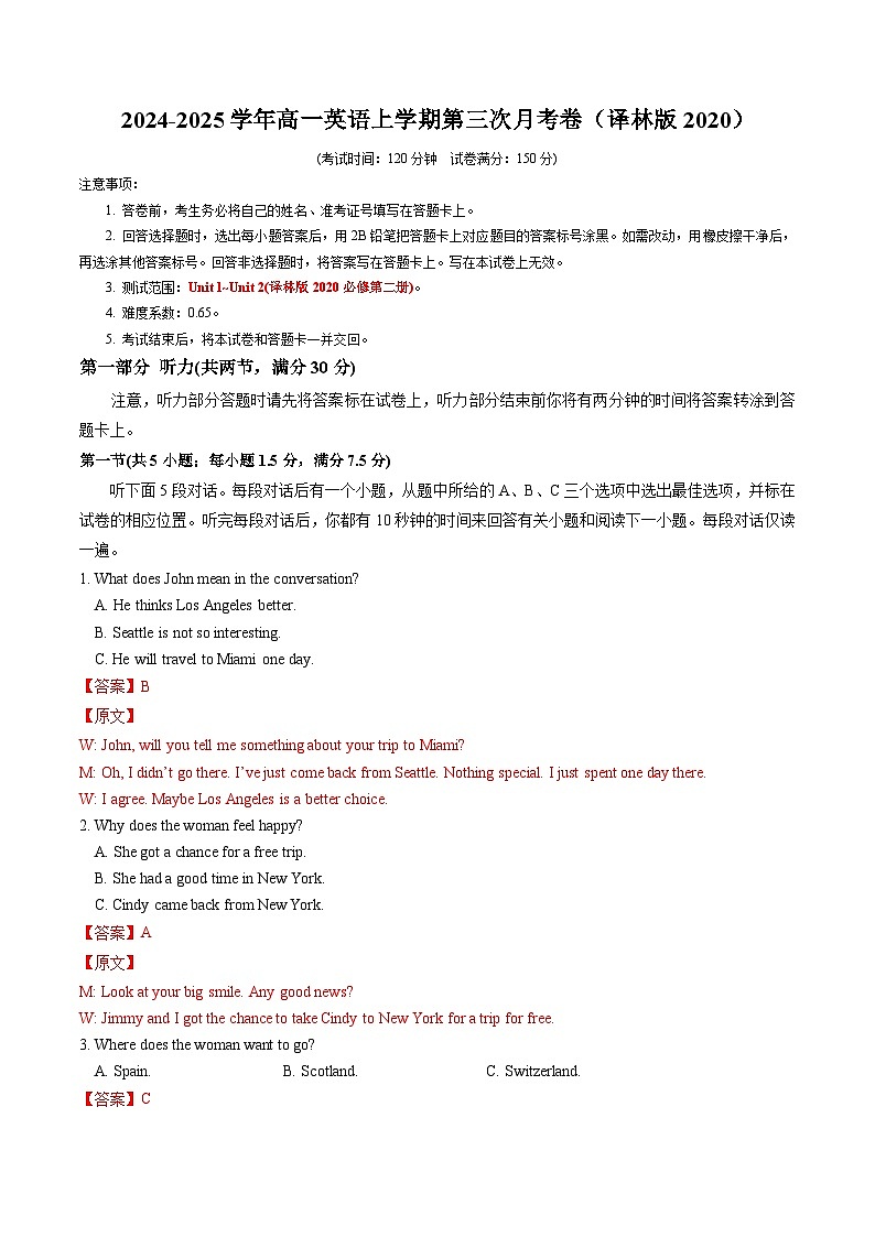 高一英语第三次月考卷(全解全析)(译林版2020)第1页