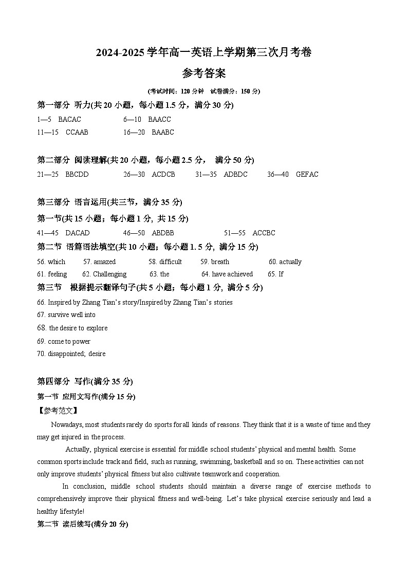 高一英语第三次月考卷(参考答案)(译林版2020)第1页