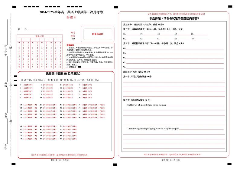 高一英语第三次月考卷(答题卡)(译林版2020)第1页