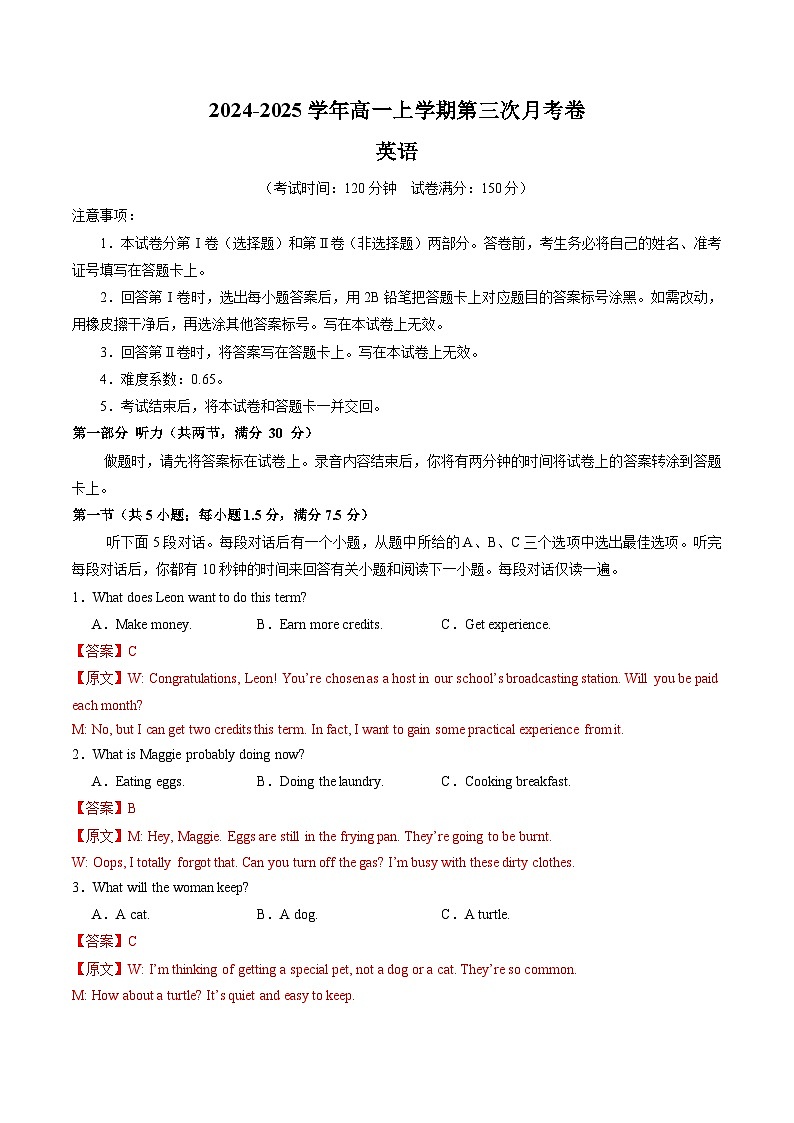 高一英语第三次月考卷01（全解全析）（新高考八省专用）第1页