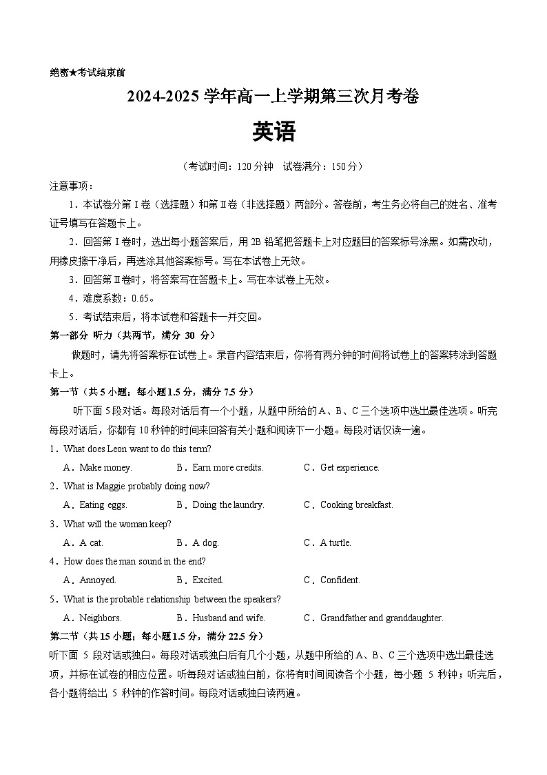 高一英语第三次月考卷01（考试版A4）（新高考八省专用）第1页