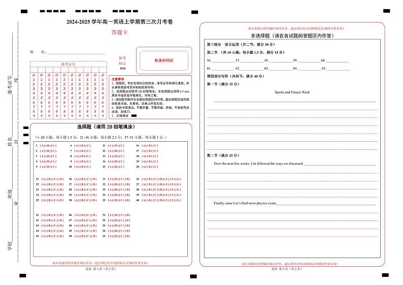高一英语第三次月考卷02（答题卡）（新高考通用）第1页