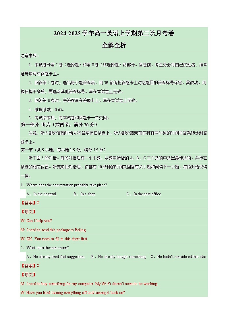 高一英语第三次月考卷02（全解全析）（新高考通用）第1页