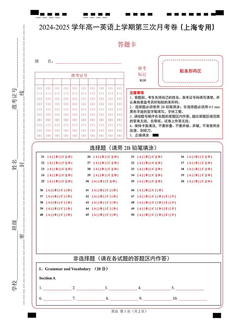 高一英语第三次月考卷（答题卡）（上海专用）第1页