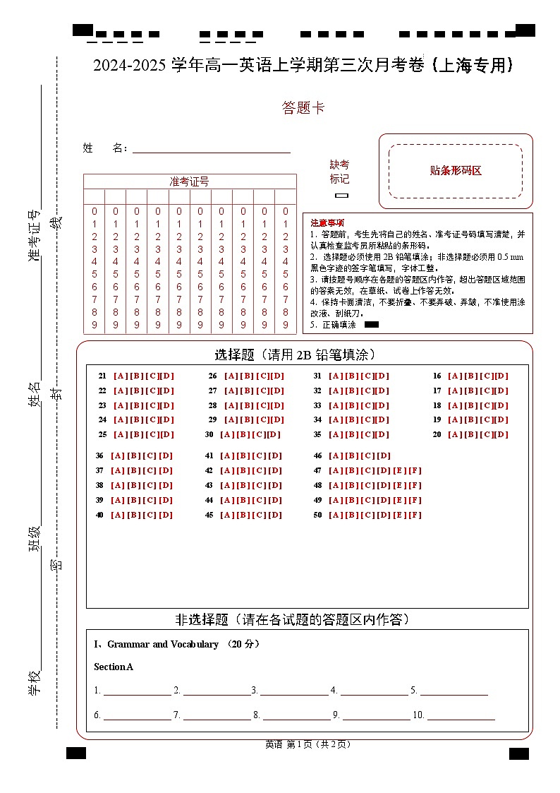 高一英语第三次月考卷（答题卡）（上海专用）第1页
