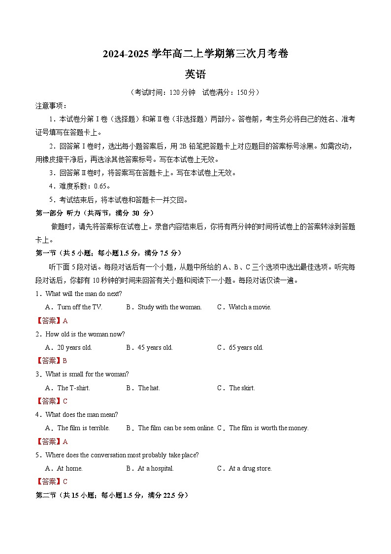 高二英语第三次月考卷01（全解全析）（新高考八省专用）第1页