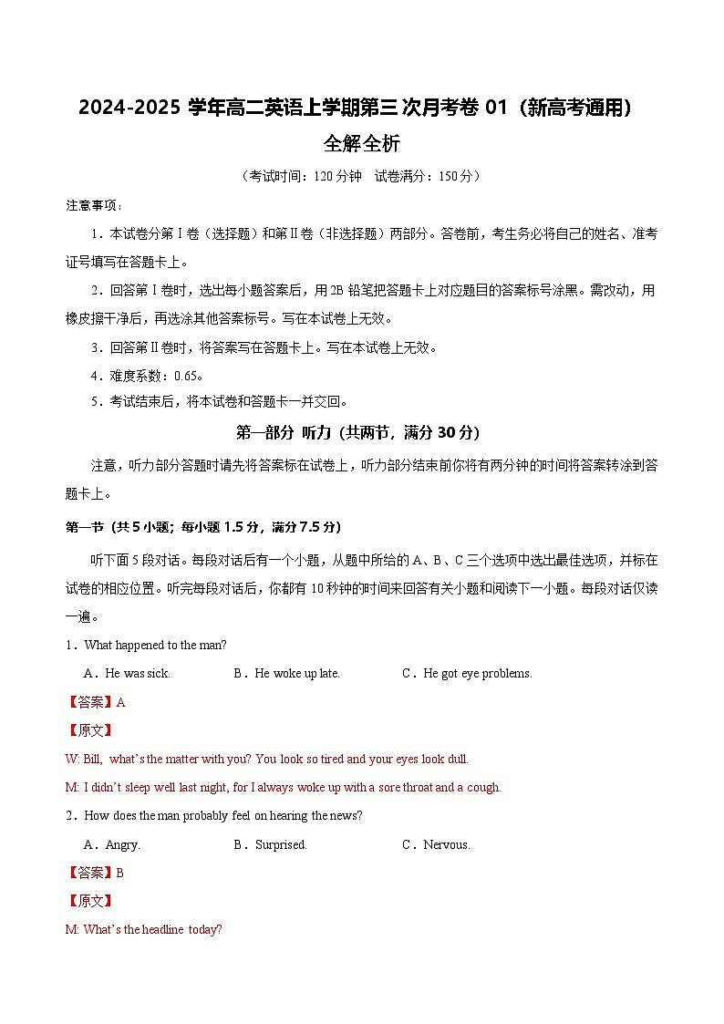 高二英语第三次月考卷01（全解全析）（新高考通用）第1页