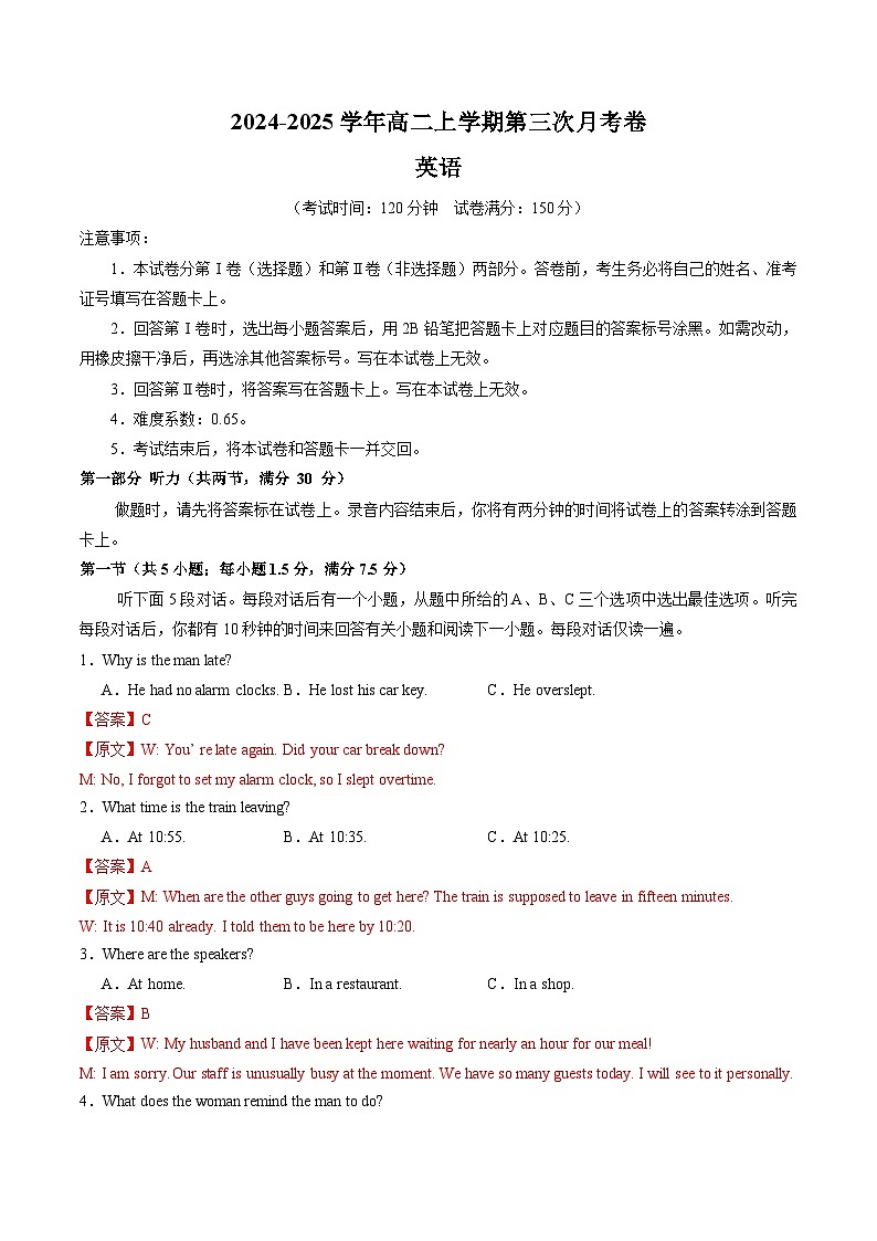 高二英语第三次月考卷02（全解全析）（新高考八省专用）第1页