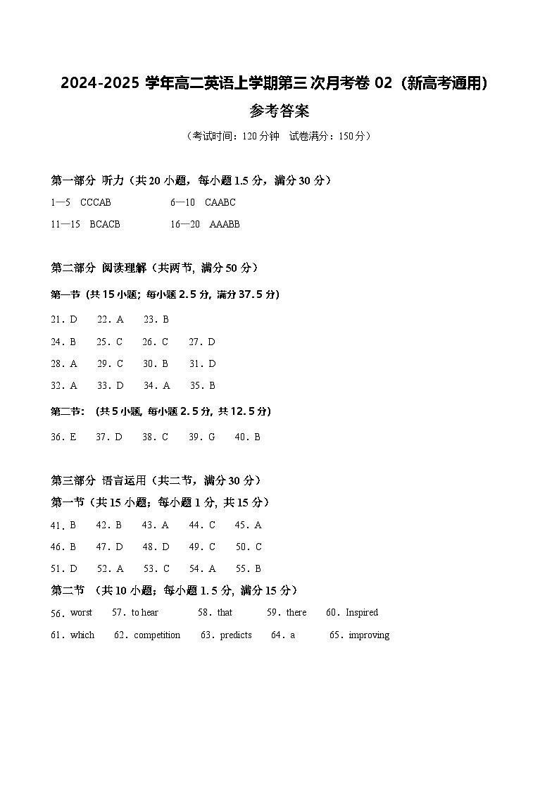 高二英语第三次月考卷02（参考答案）（新高考通用）第1页