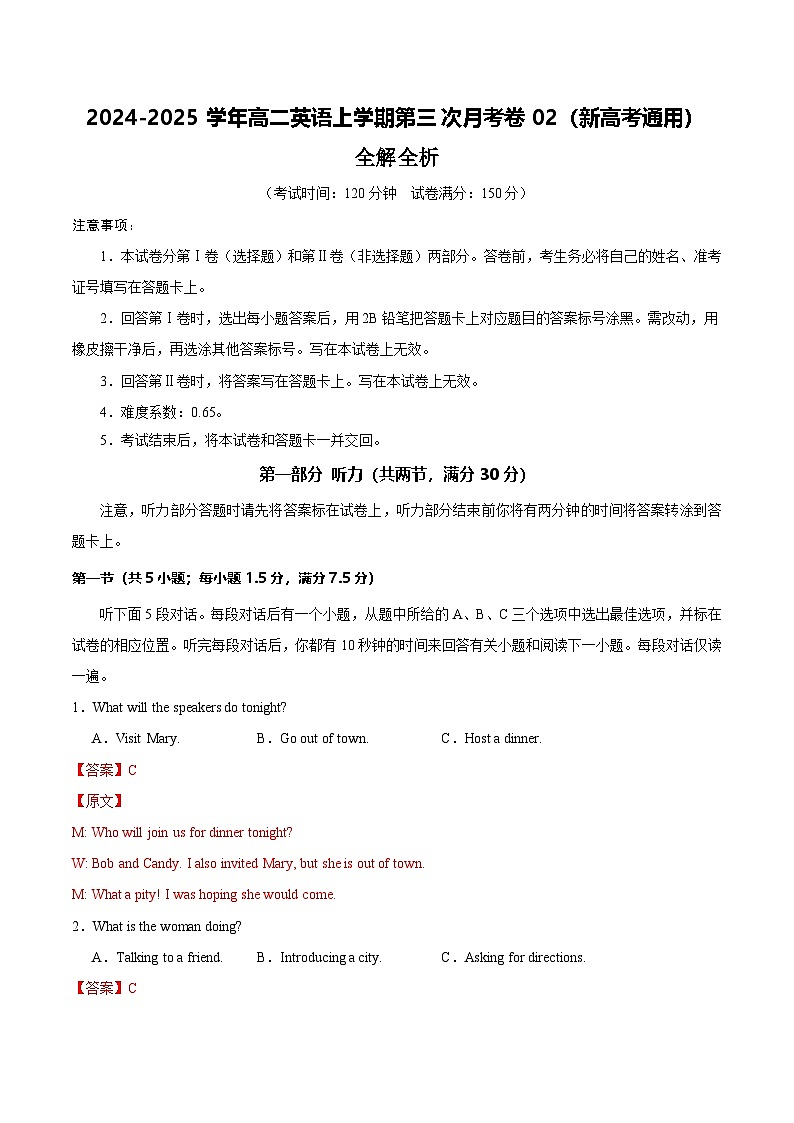 高二英语第三次月考卷02（全解全析）（新高考通用）第1页