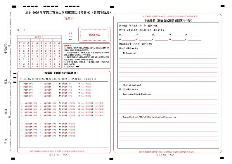 高二英语第三次月考卷02（答题卡）（新高考通用）第1页