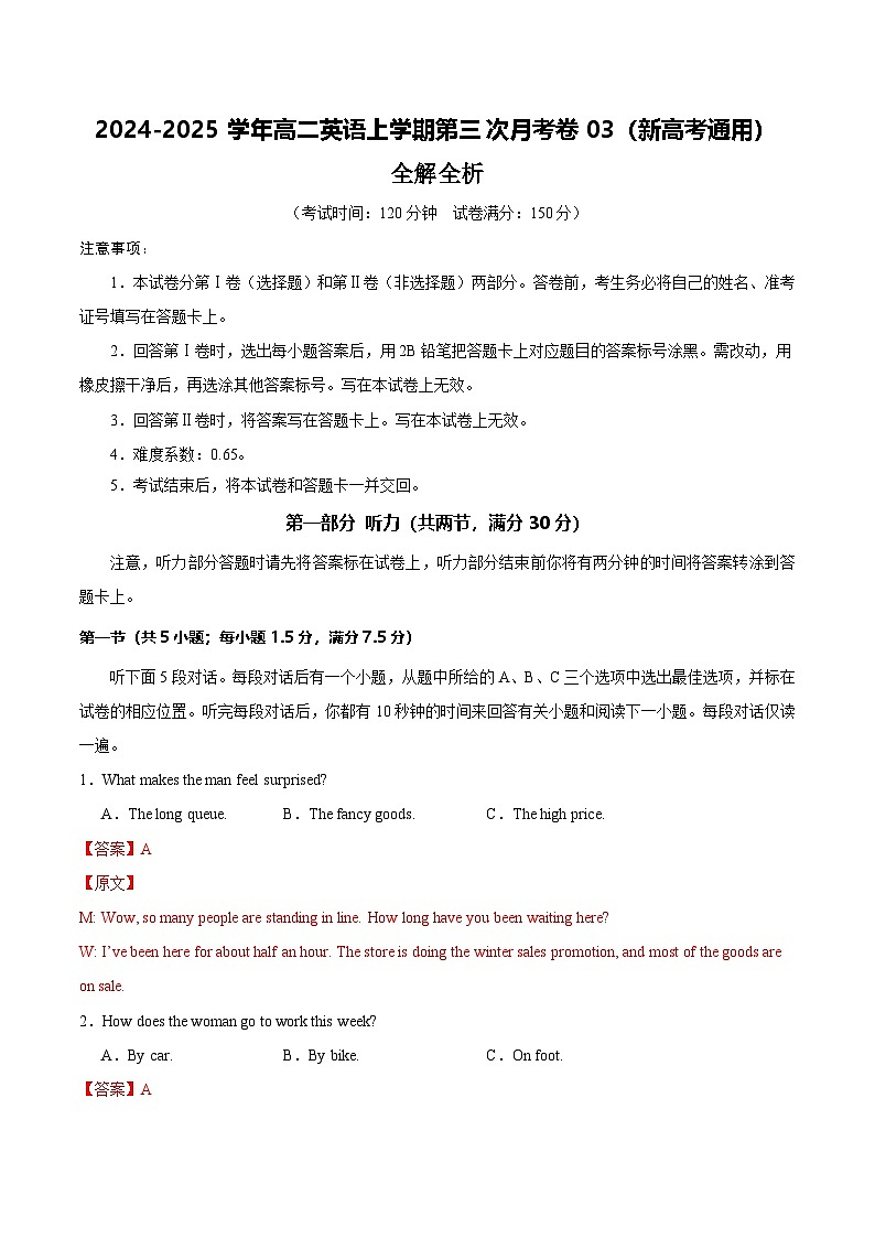 高二英语第三次月考卷03（全解全析）（新高考通用）第1页
