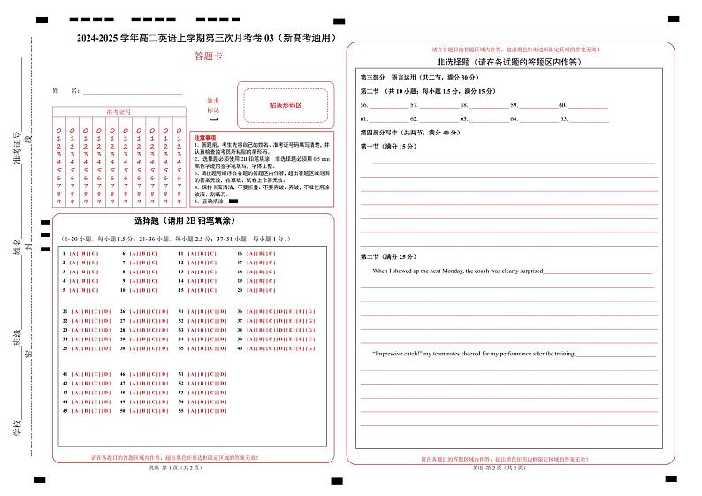 高二英语第三次月考卷03（答题卡）（新高考通用）第1页