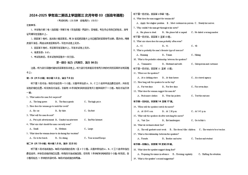 高二英语第三次月考卷03（考试版A3）（新高考通用）第1页