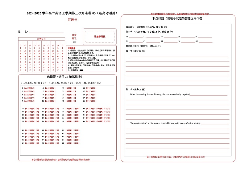 高二英语第三次月考卷03（答题卡）（新高考通用）第1页